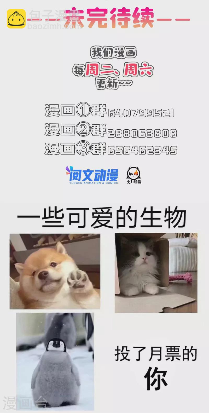 🍚修真聊天群 第491话 九幽胖球控制的云雀子 第41页
