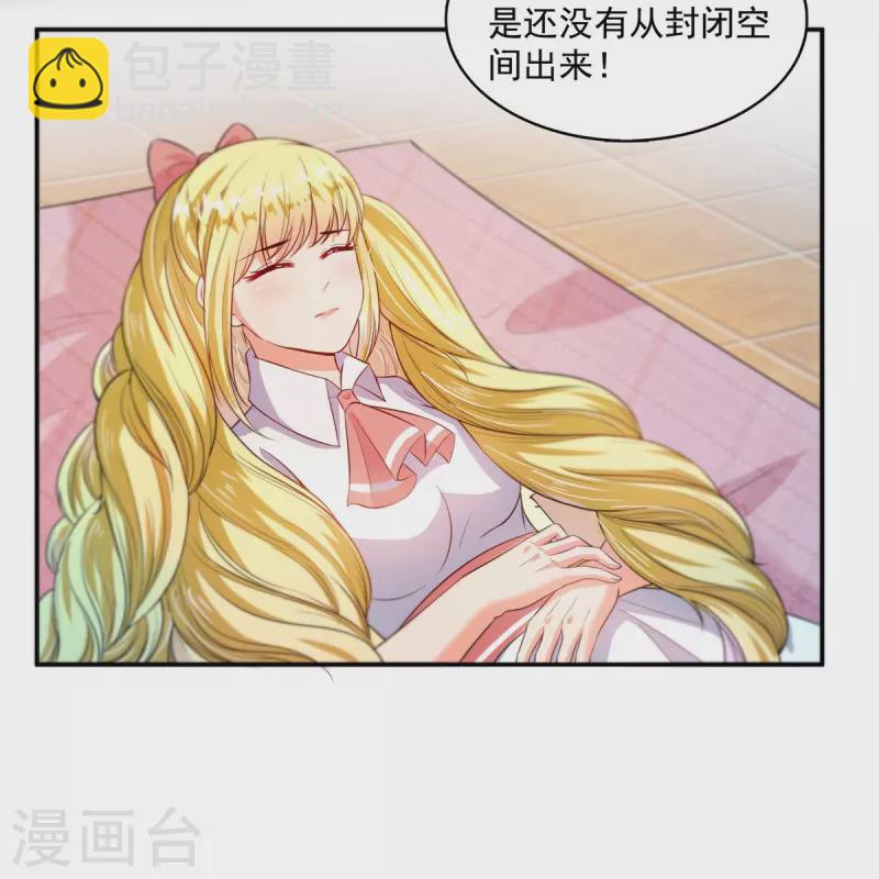 🍚修真聊天群 第491话 九幽胖球控制的云雀子 第5页