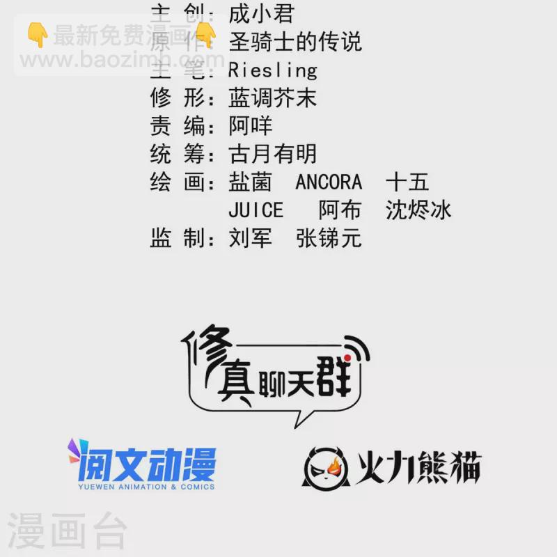 🍚修真聊天群 第491话 九幽胖球控制的云雀子 第7页