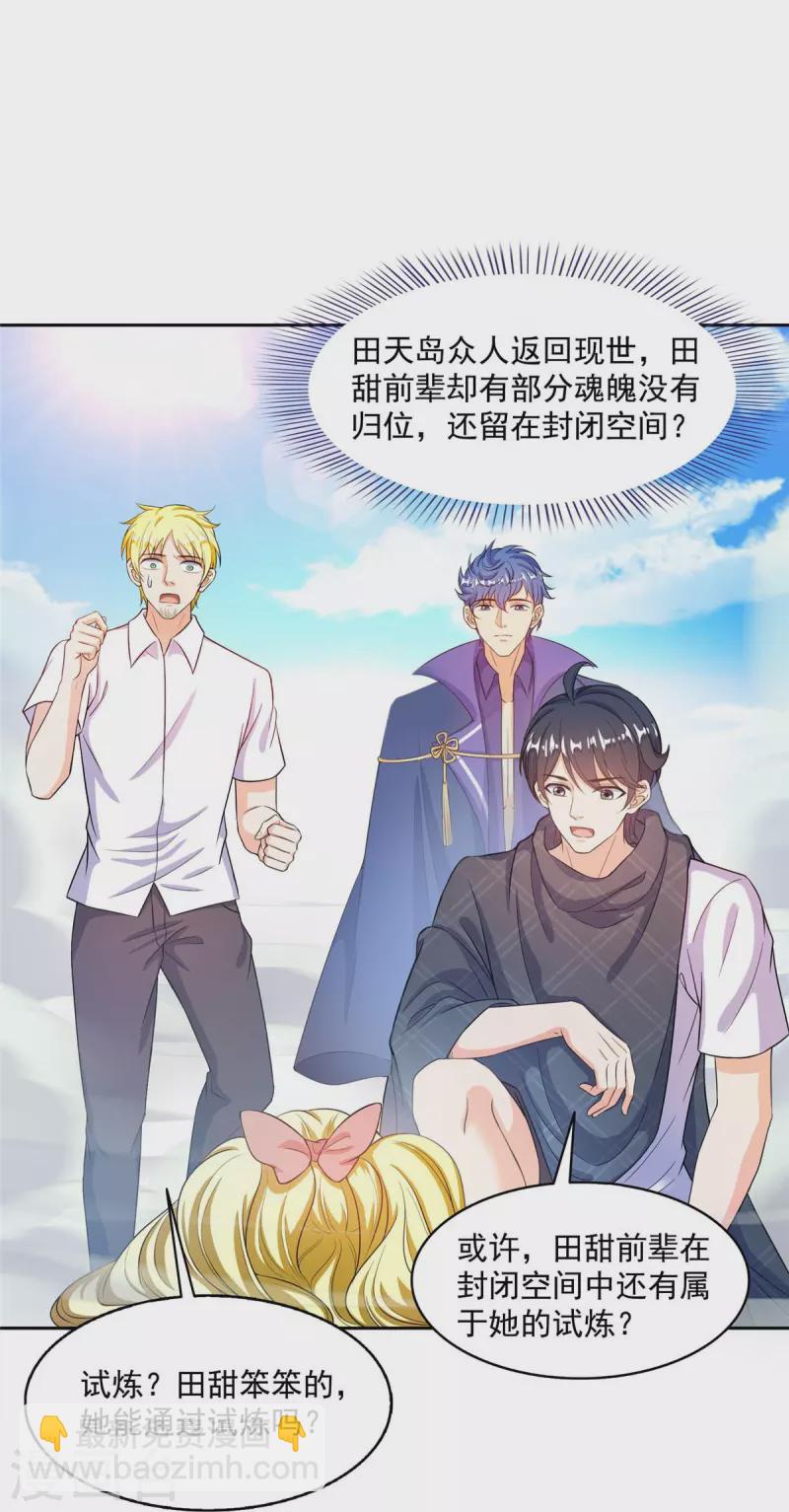 🍚修真聊天群 第491话 九幽胖球控制的云雀子 第8页