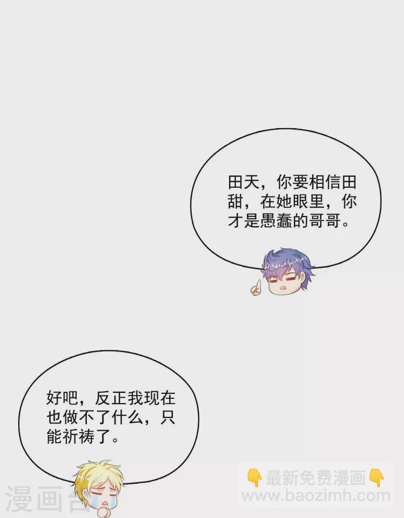 🍚修真聊天群 第491话 九幽胖球控制的云雀子 第9页