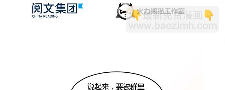 🍚修真聊天群 第06话 铜卦仙师 第15页