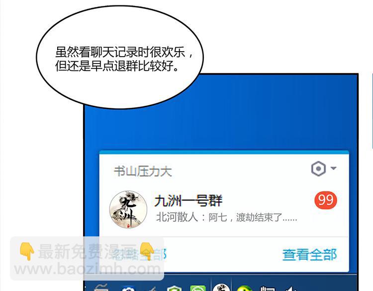 🍚修真聊天群 第06话 铜卦仙师 第20页