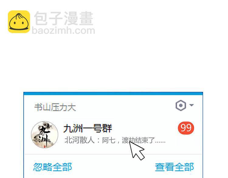 🍚修真聊天群 第06话 铜卦仙师 第22页
