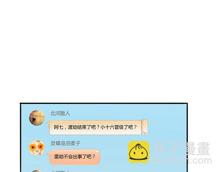 🍚修真聊天群 第06话 铜卦仙师 第24页
