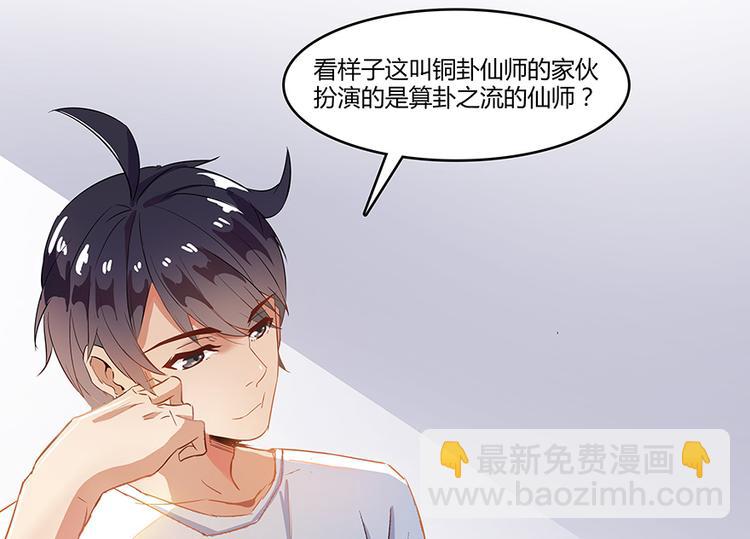 🍚修真聊天群 第06话 铜卦仙师 第26页