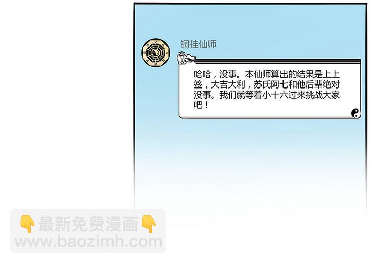 🍚修真聊天群 第06话 铜卦仙师 第28页