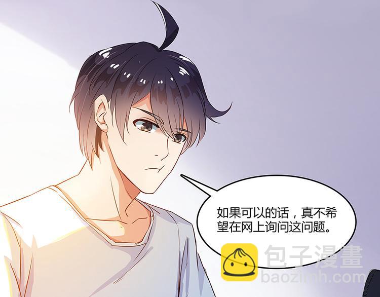 🍚修真聊天群 第06话 铜卦仙师 第3页