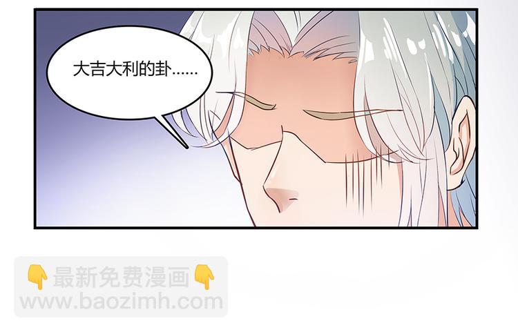 🍚修真聊天群 第06话 铜卦仙师 第35页