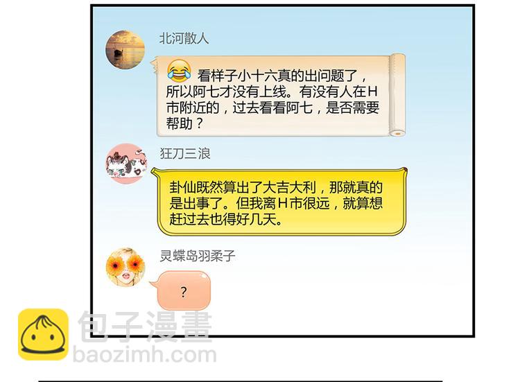 🍚修真聊天群 第06话 铜卦仙师 第36页