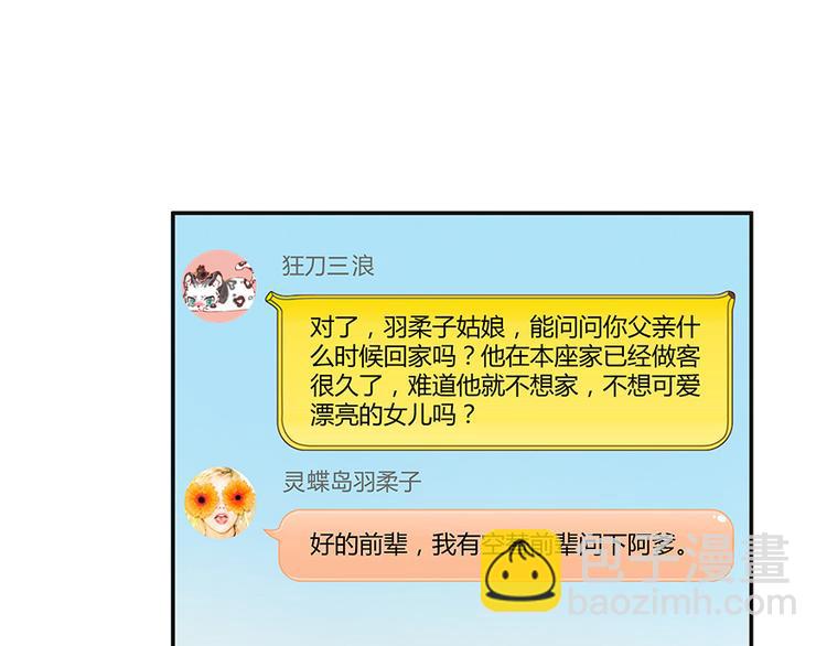 🍚修真聊天群 第06话 铜卦仙师 第43页