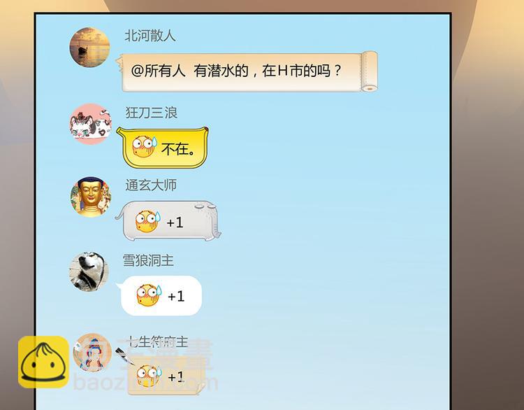 🍚修真聊天群 第06话 铜卦仙师 第50页