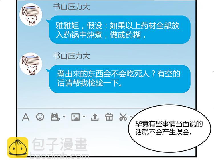 🍚修真聊天群 第06话 铜卦仙师 第6页