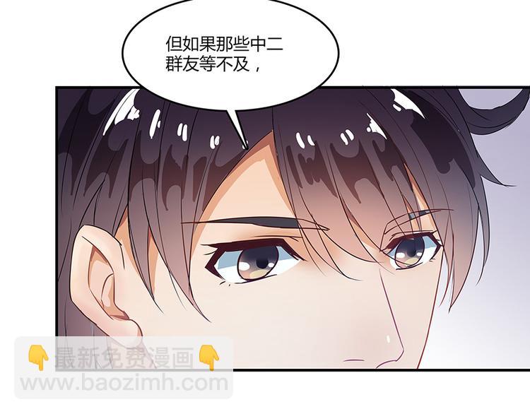 🍚修真聊天群 第06话 铜卦仙师 第8页