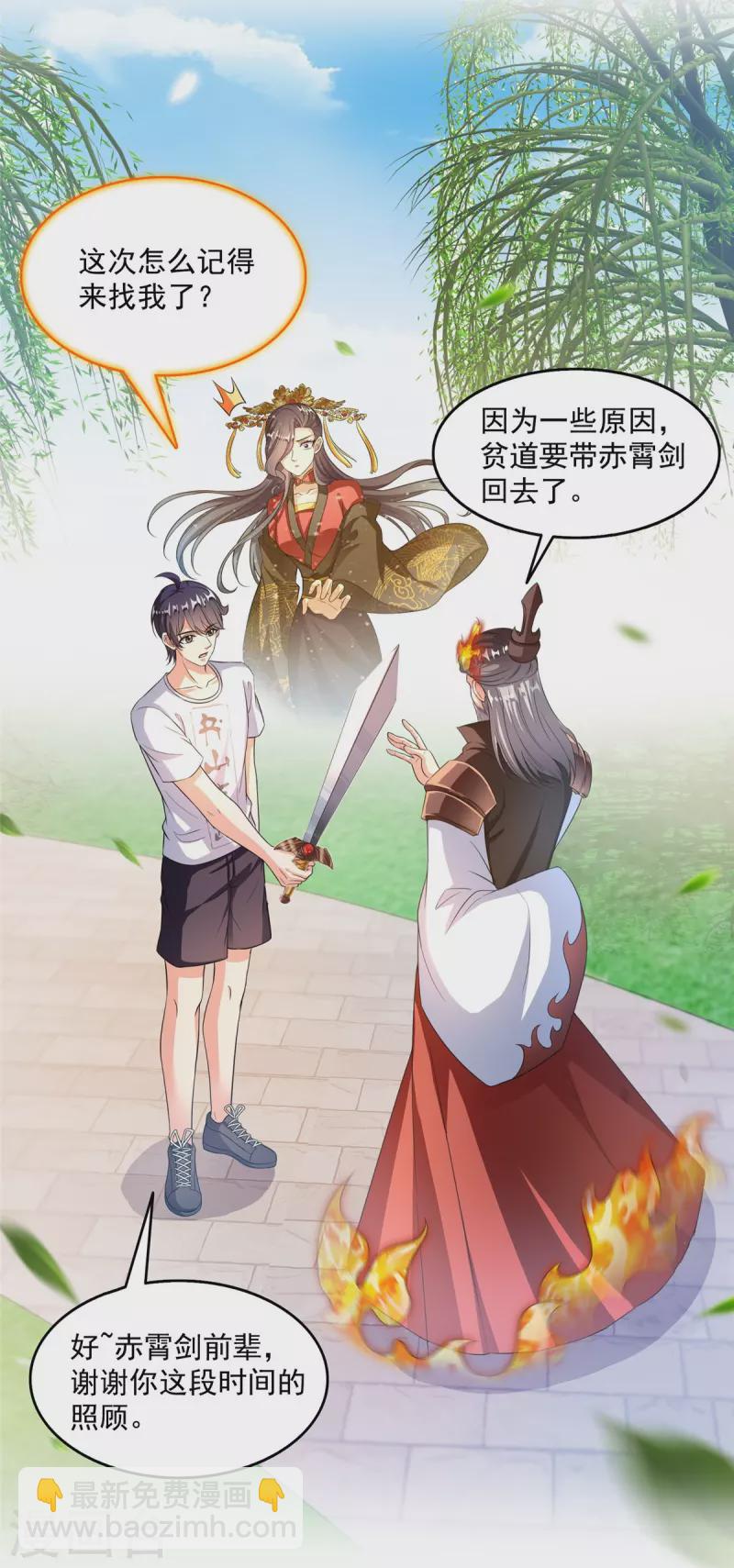 🍚修真聊天群 第493话 刀人合一 第10页