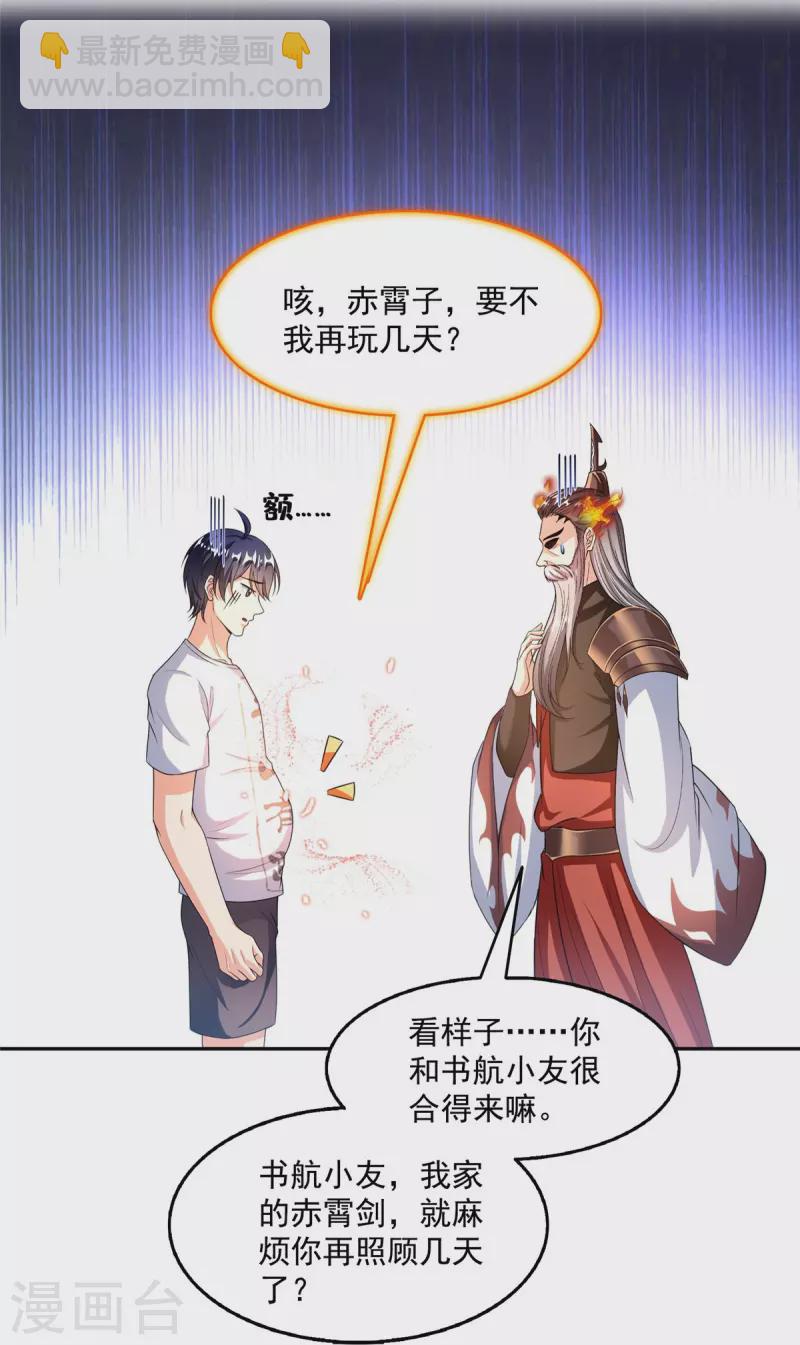 🍚修真聊天群 第493话 刀人合一 第12页