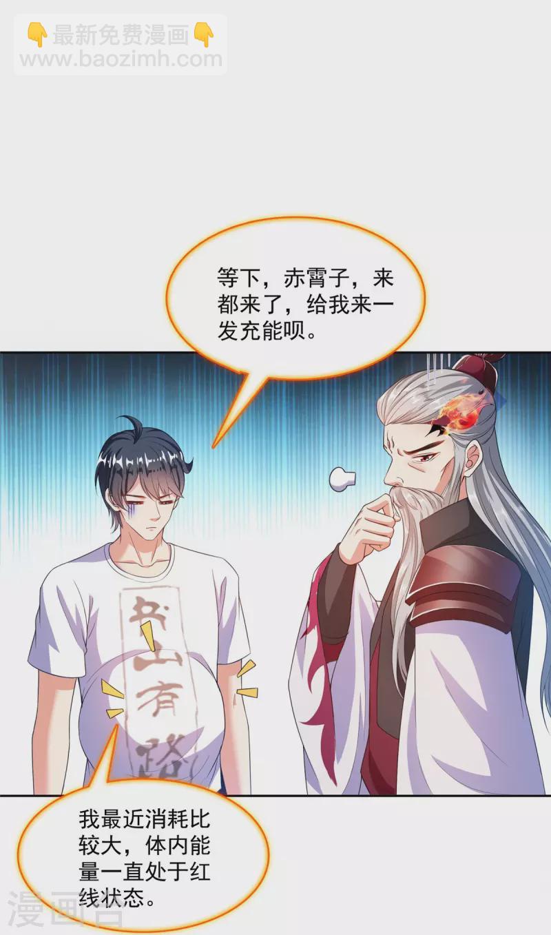 🍚修真聊天群 第493话 刀人合一 第13页