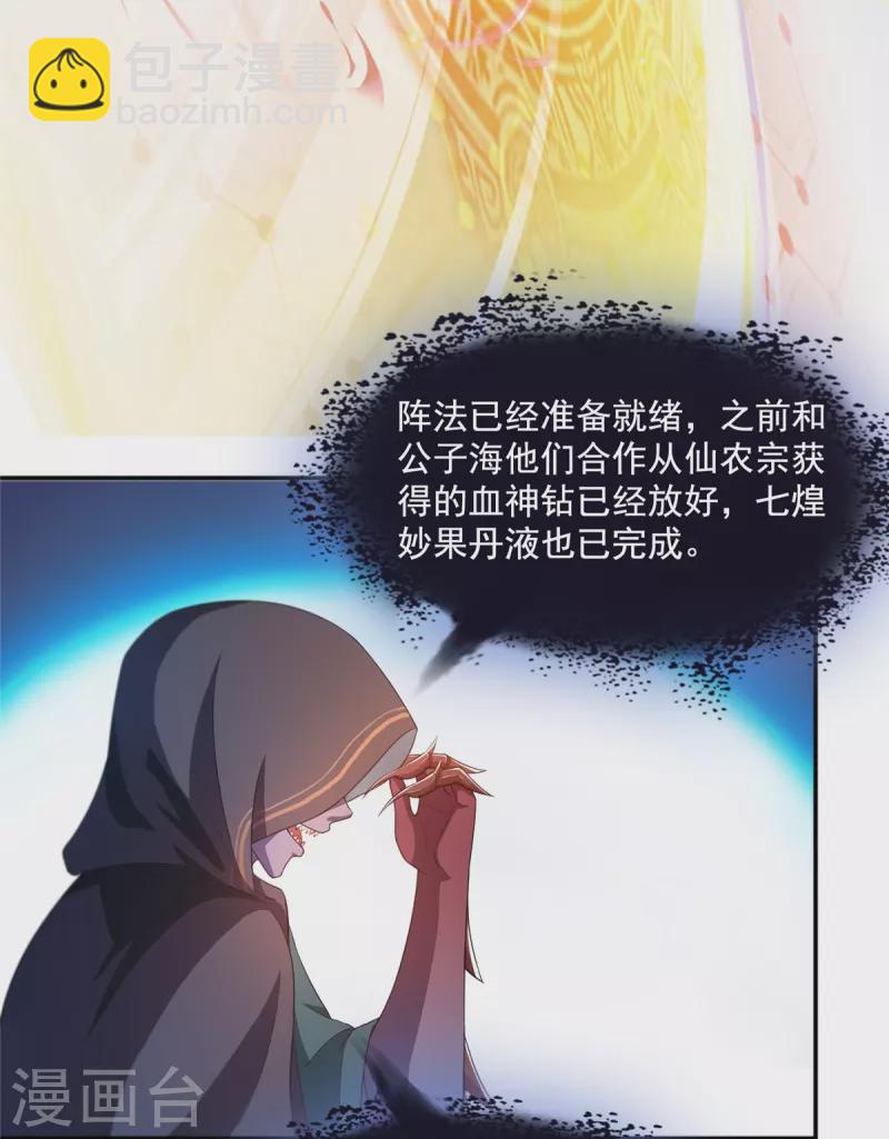 🍚修真聊天群 第493话 刀人合一 第15页