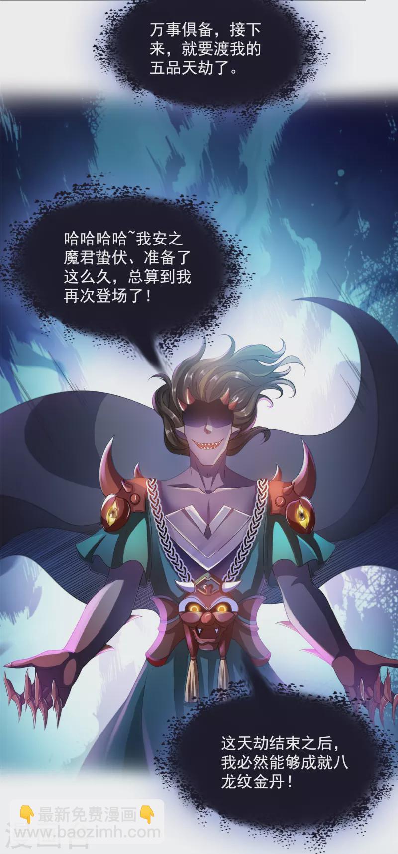 🍚修真聊天群 第493话 刀人合一 第16页