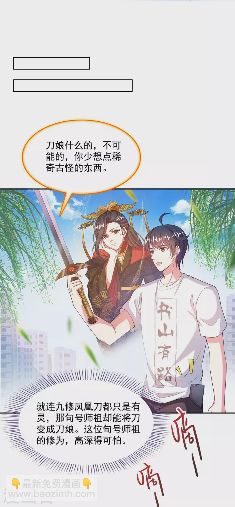 🍚修真聊天群 第493话 刀人合一 第17页