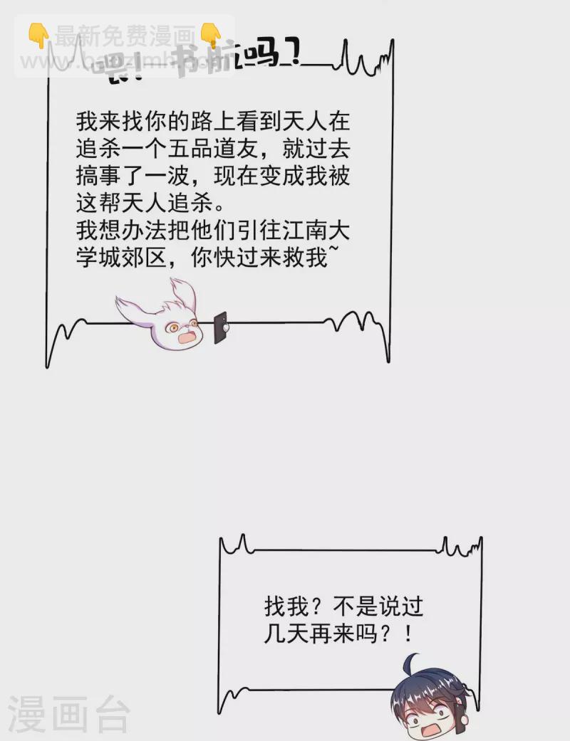 🍚修真聊天群 第493话 刀人合一 第18页