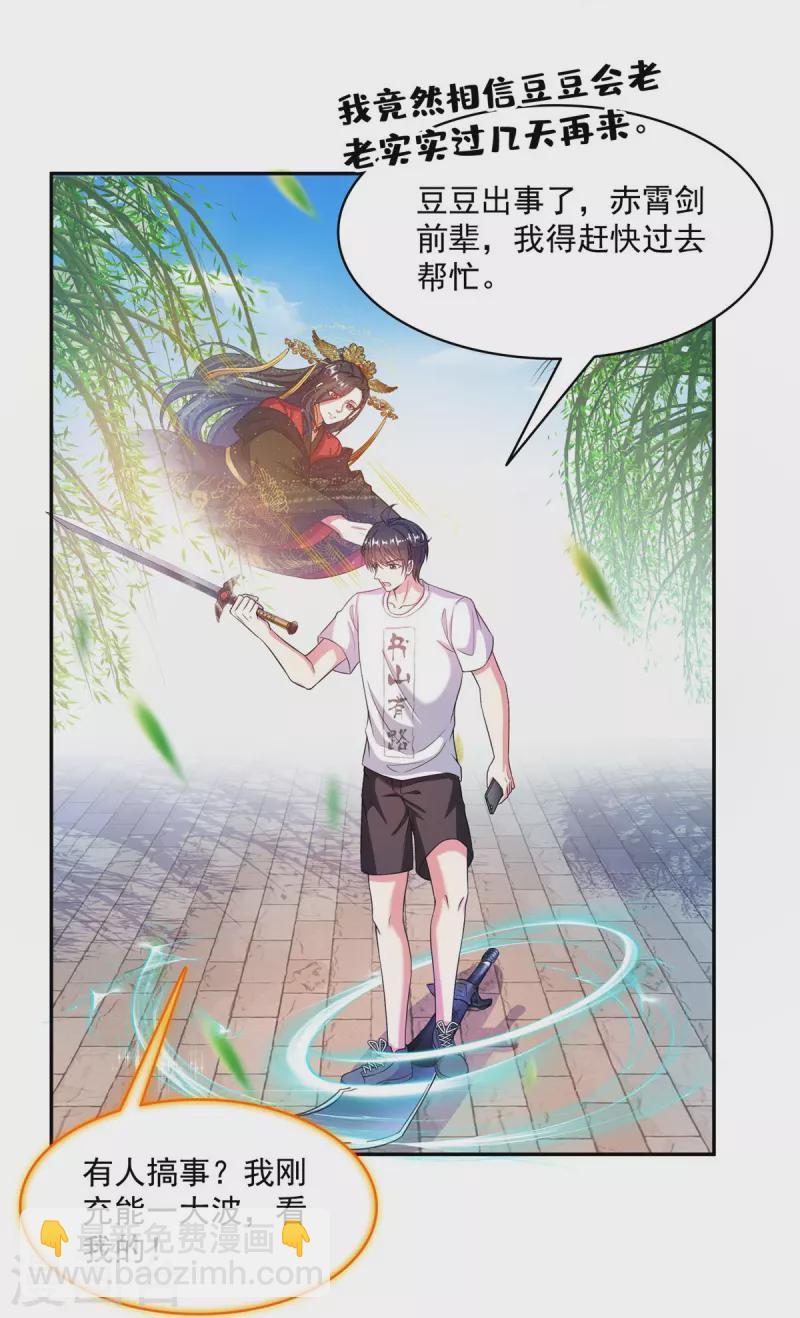 🍚修真聊天群 第493话 刀人合一 第19页