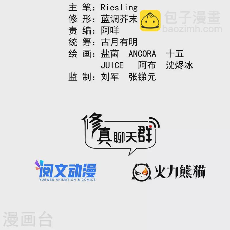 🍚修真聊天群 第493话 刀人合一 第21页