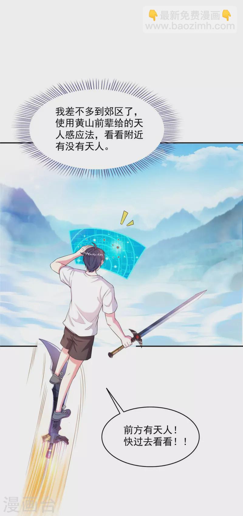 🍚修真聊天群 第493话 刀人合一 第22页