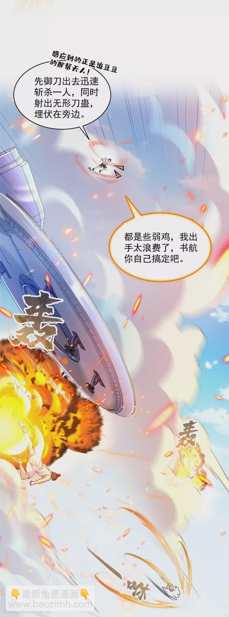 🍚修真聊天群 第493话 刀人合一 第23页
