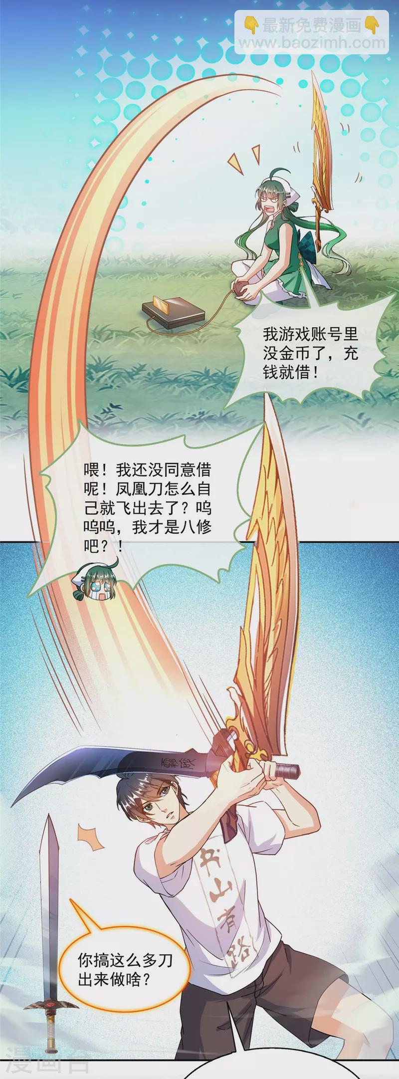 🍚修真聊天群 第493话 刀人合一 第25页