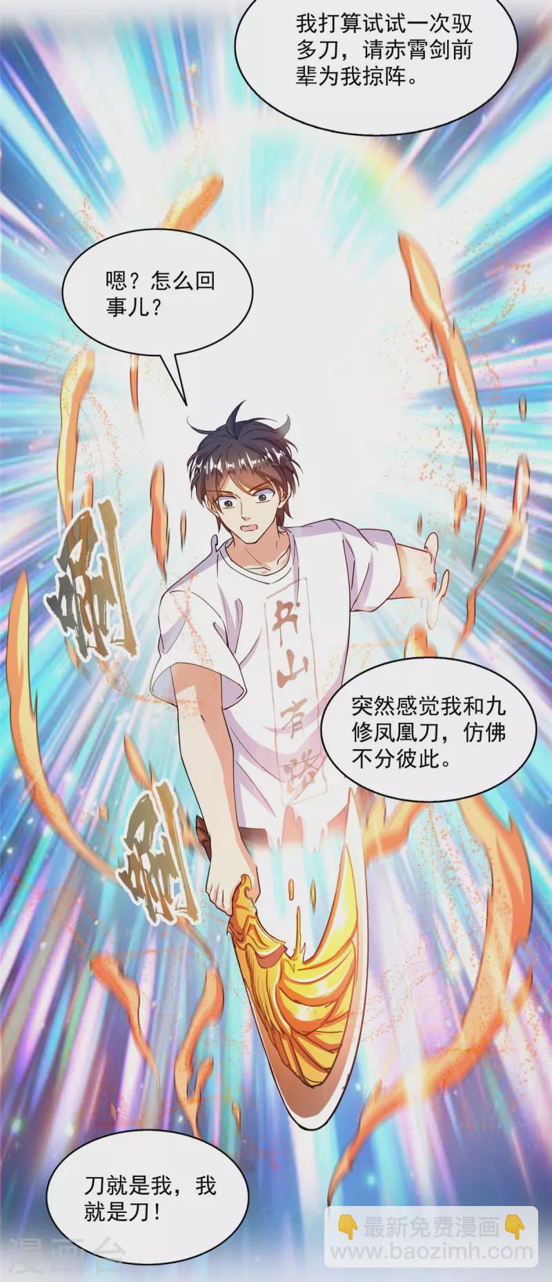 🍚修真聊天群 第493话 刀人合一 第26页