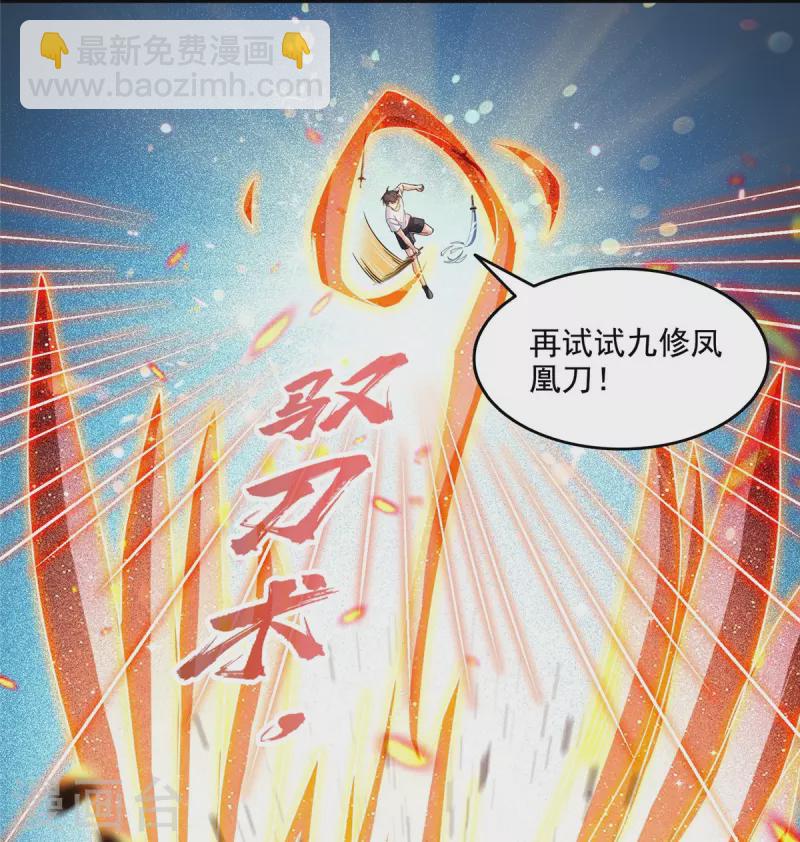 🍚修真聊天群 第493话 刀人合一 第29页