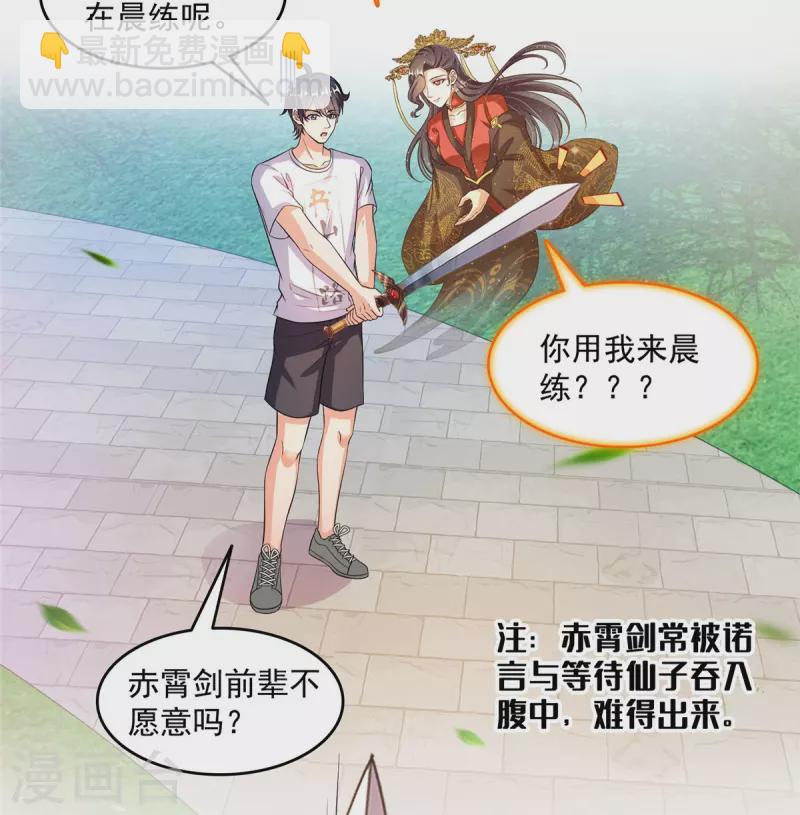 🍚修真聊天群 第493话 刀人合一 第3页