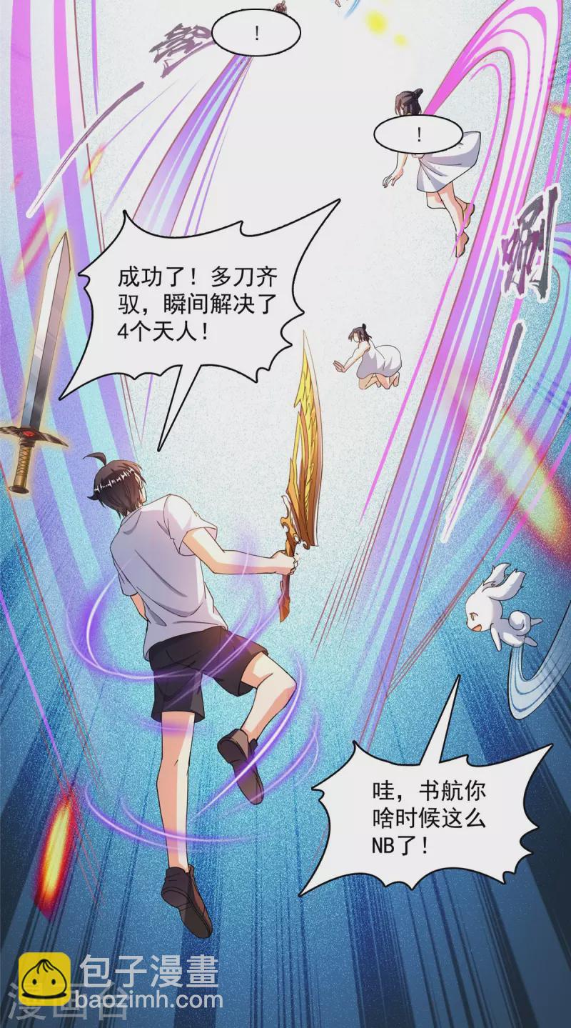 🍚修真聊天群 第493话 刀人合一 第32页