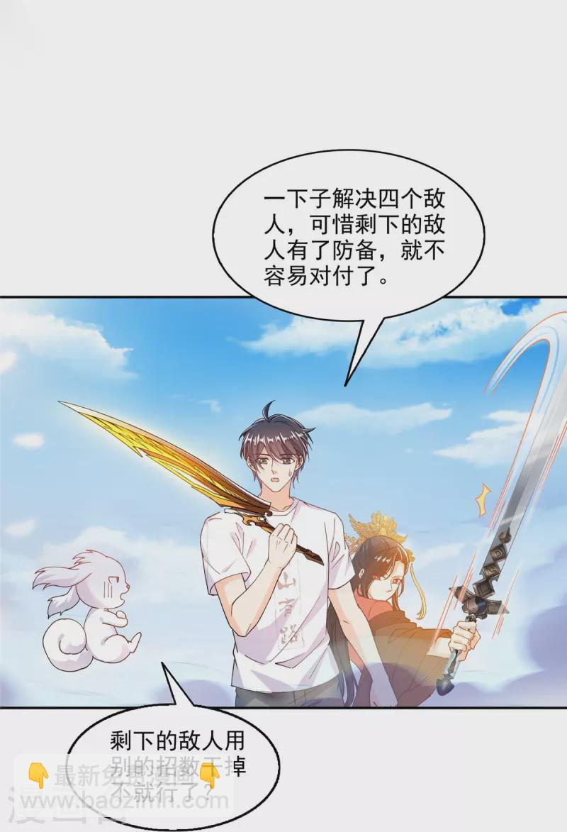 🍚修真聊天群 第493话 刀人合一 第33页