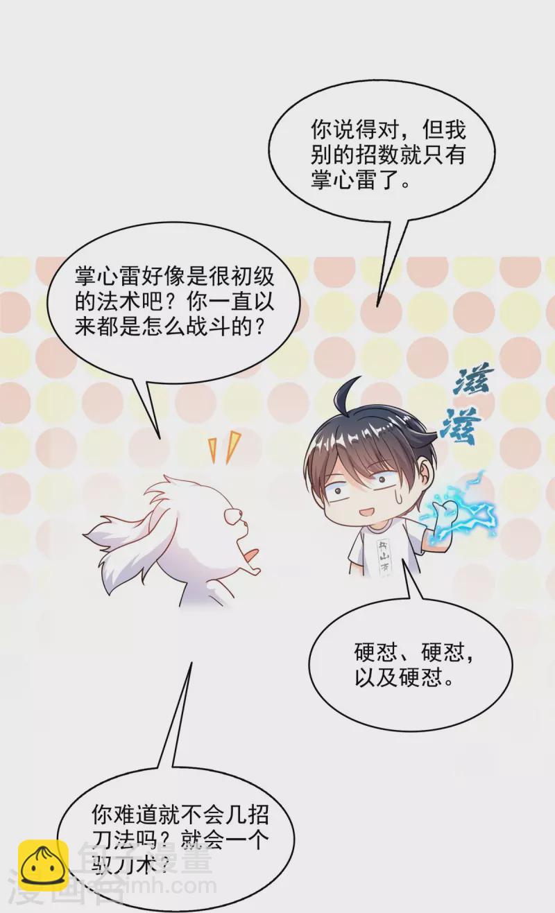 🍚修真聊天群 第493话 刀人合一 第34页