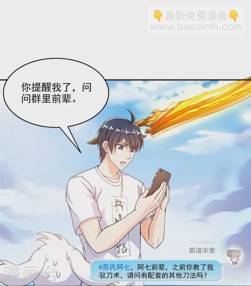 🍚修真聊天群 第493话 刀人合一 第35页