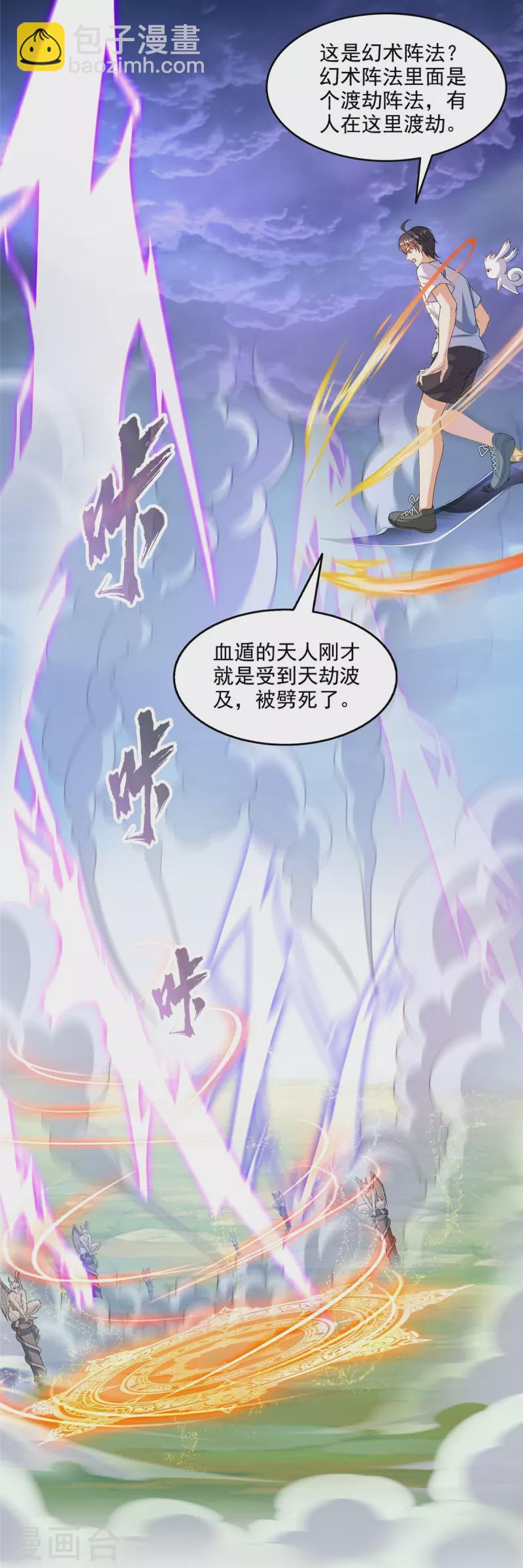 🍚修真聊天群 第493话 刀人合一 第40页