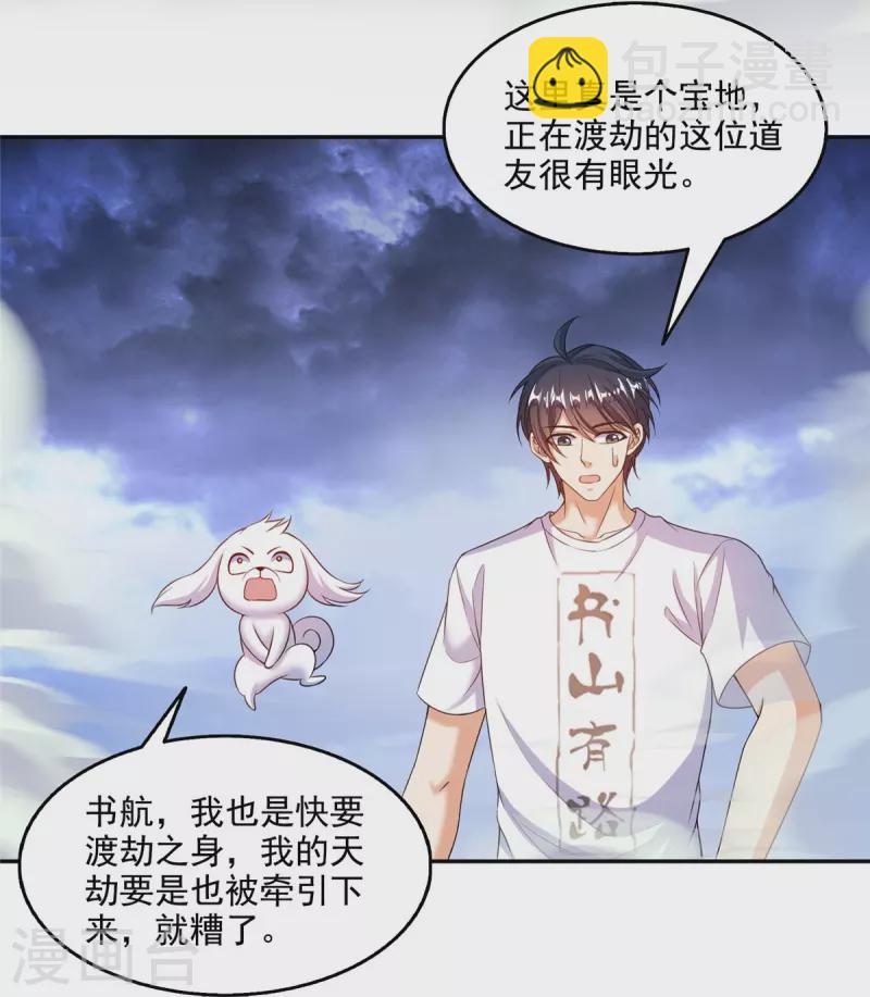🍚修真聊天群 第493话 刀人合一 第41页