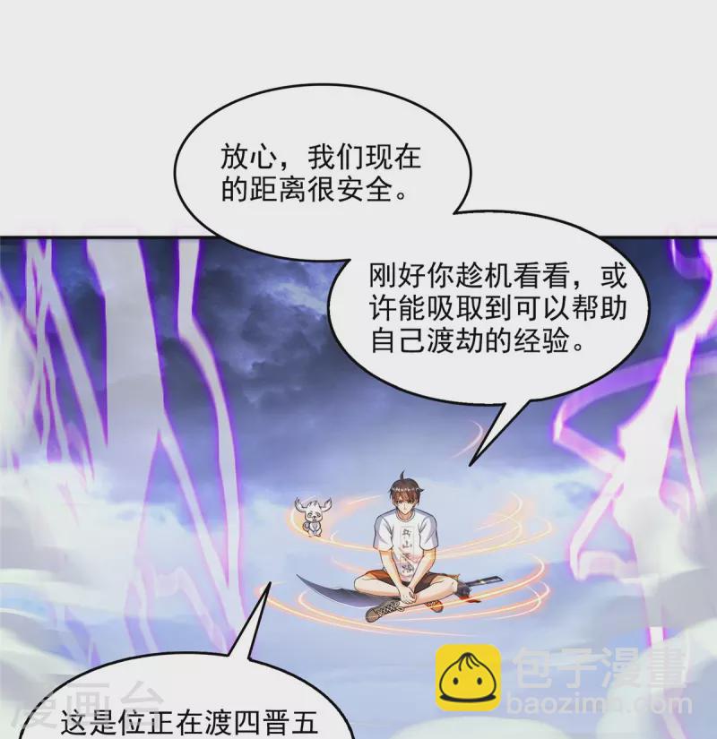 🍚修真聊天群 第493话 刀人合一 第42页