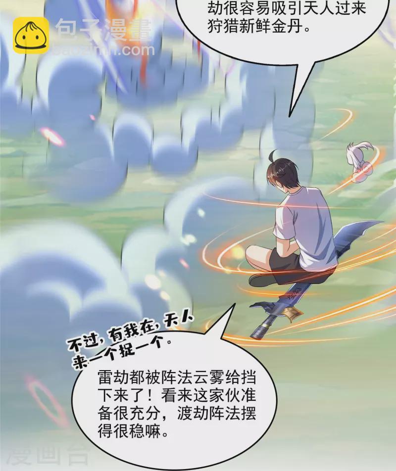 🍚修真聊天群 第493话 刀人合一 第44页