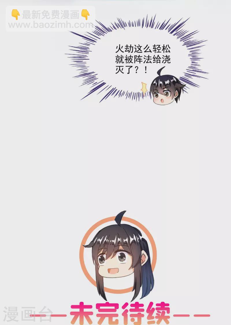 🍚修真聊天群 第493话 刀人合一 第46页