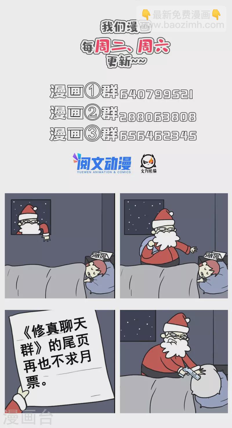 🍚修真聊天群 第493话 刀人合一 第47页