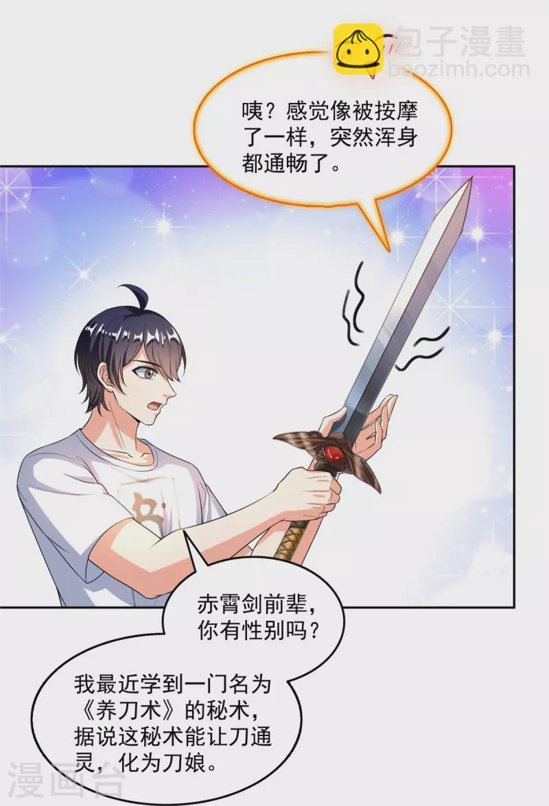 🍚修真聊天群 第493话 刀人合一 第5页