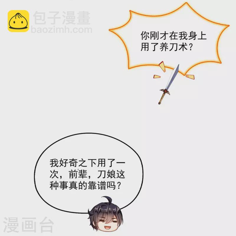 🍚修真聊天群 第493话 刀人合一 第6页
