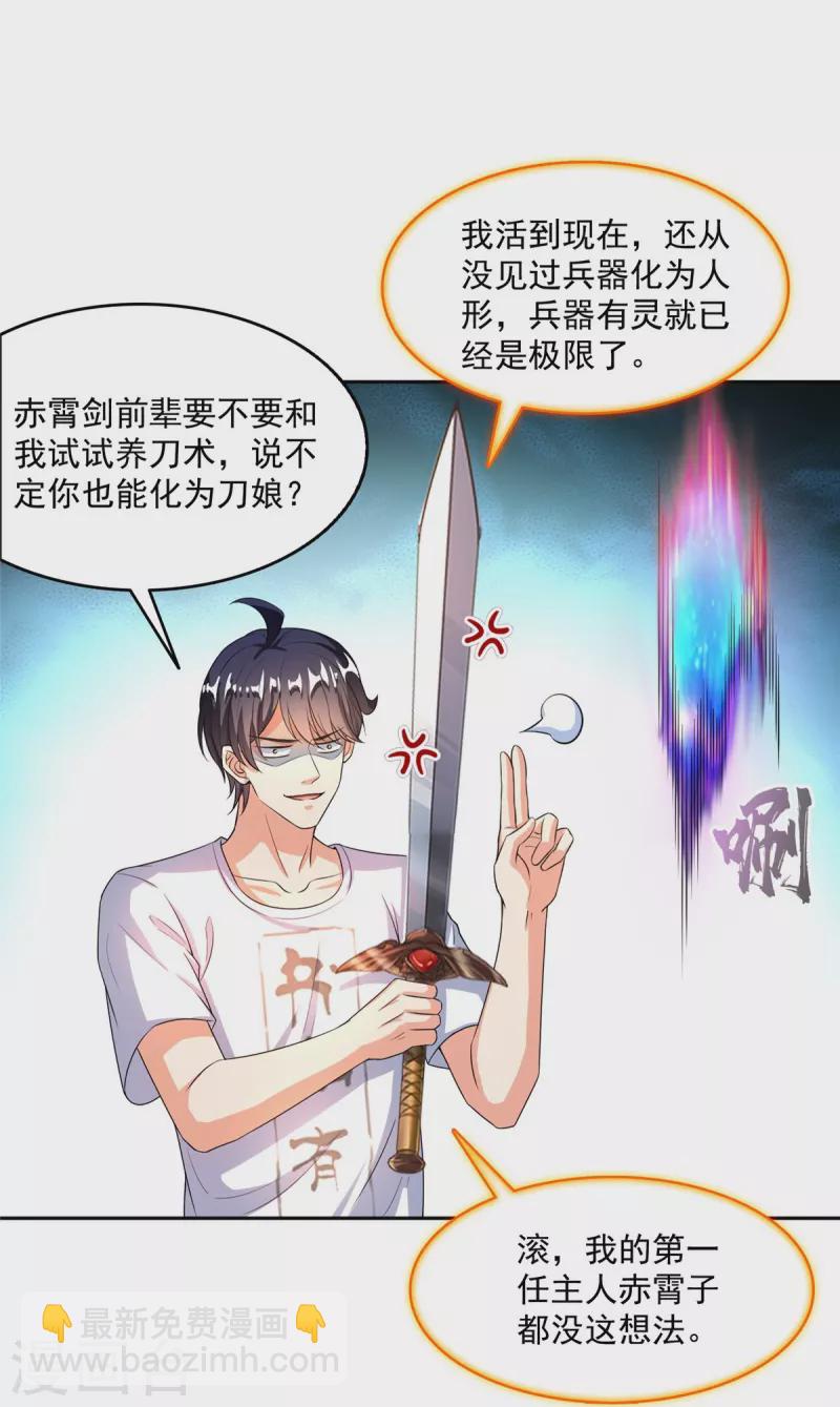 🍚修真聊天群 第493话 刀人合一 第7页