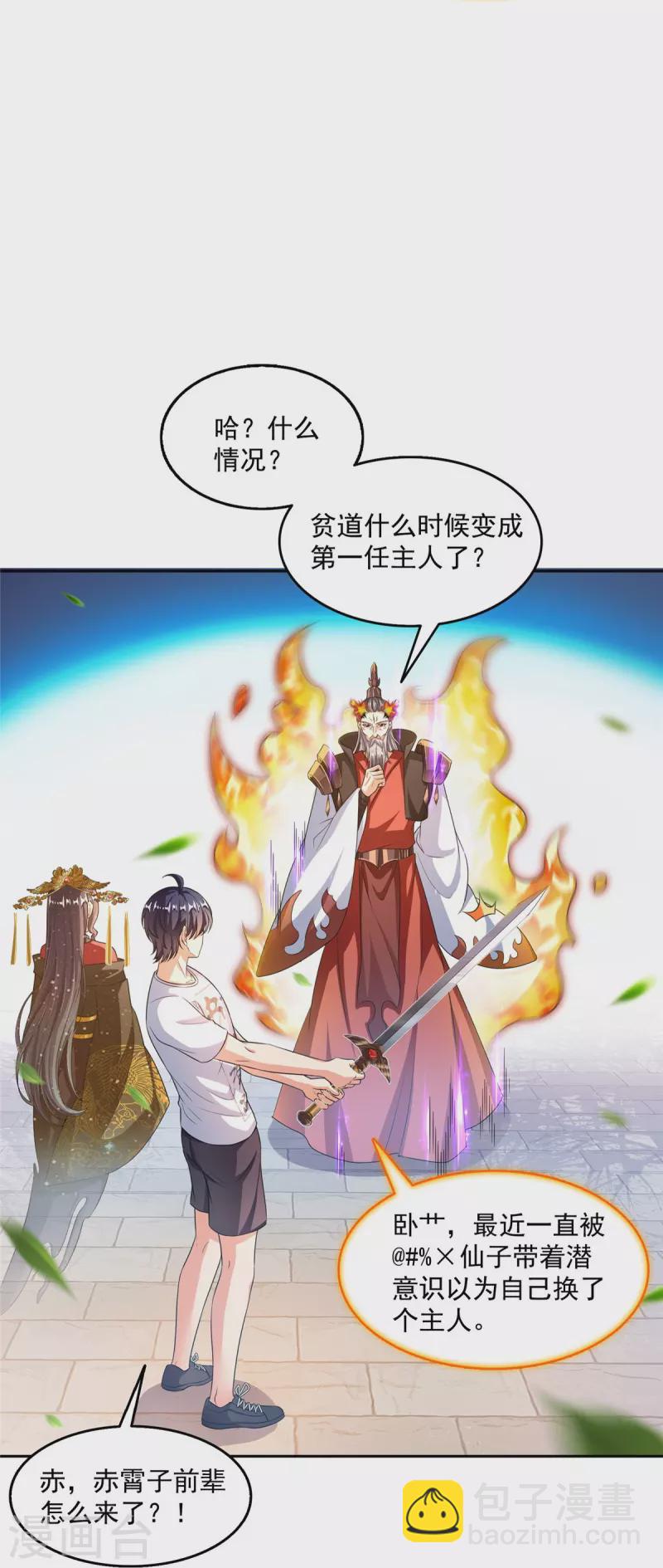 🍚修真聊天群 第493话 刀人合一 第8页