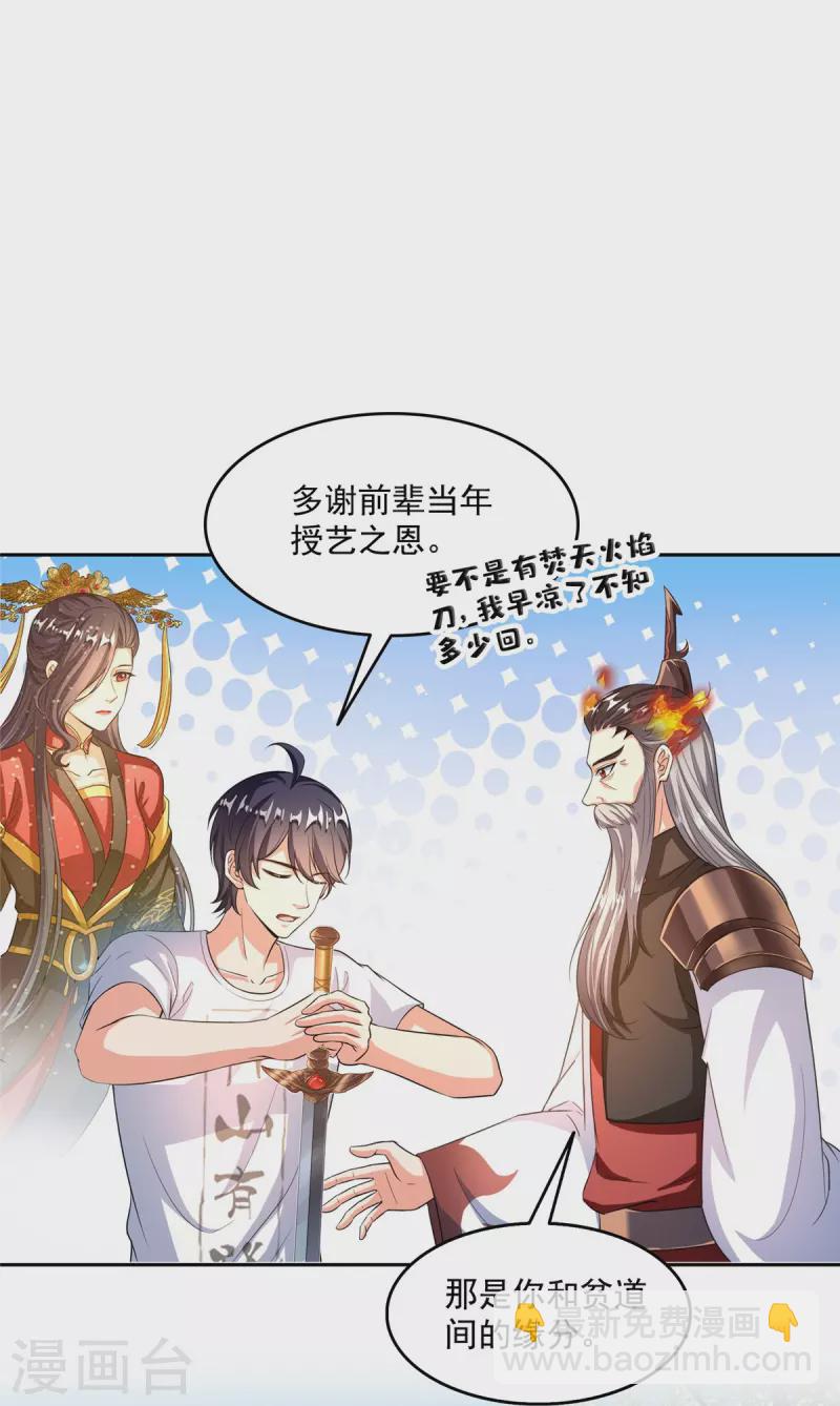 🍚修真聊天群 第493话 刀人合一 第9页