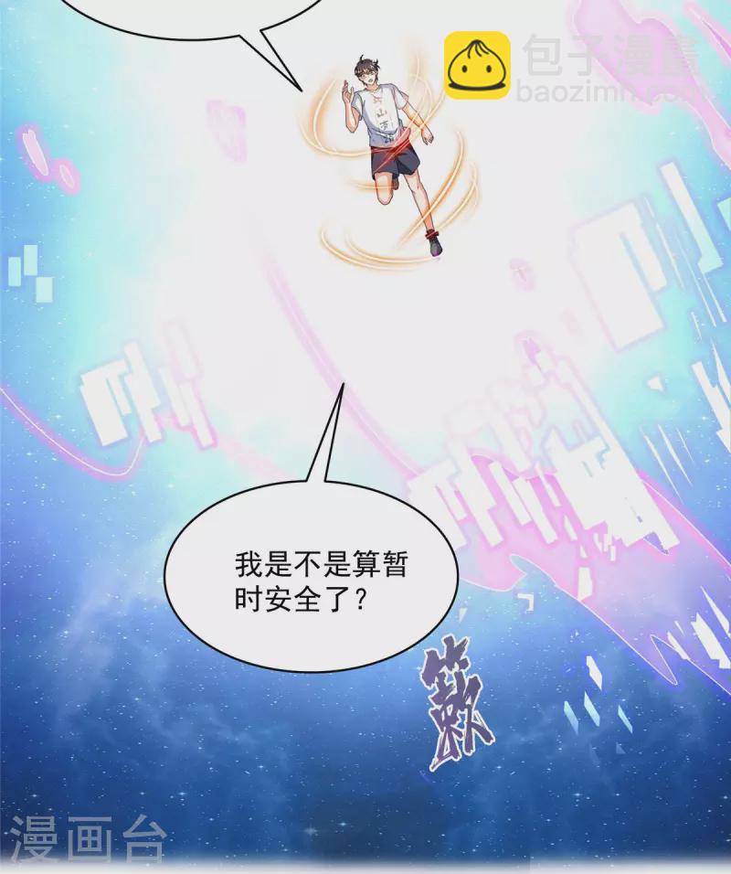 🍚修真聊天群 第495话 新的选择 第11页