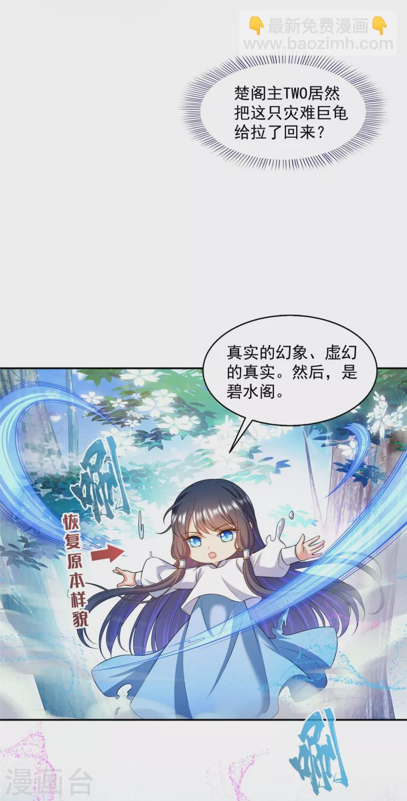 🍚修真聊天群 第495话 新的选择 第14页